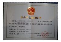 ������Ʒ�Ǽ�֤��3